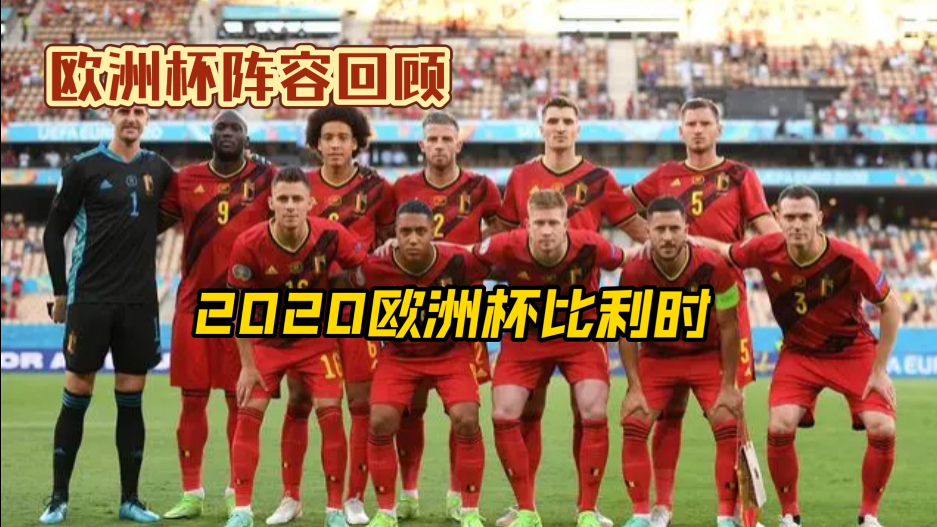 米乐足球官网-比利时队伍实现历史性的欧锦赛资格赛胜利