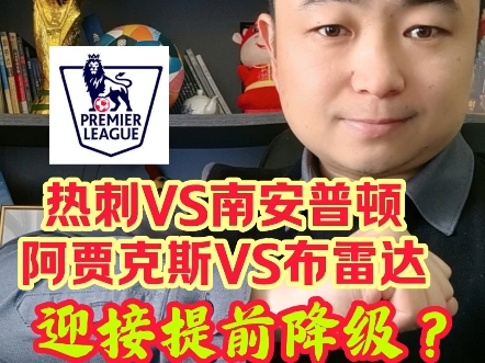 热刺客场不敌南安普顿，遭遇连败的简单介绍
